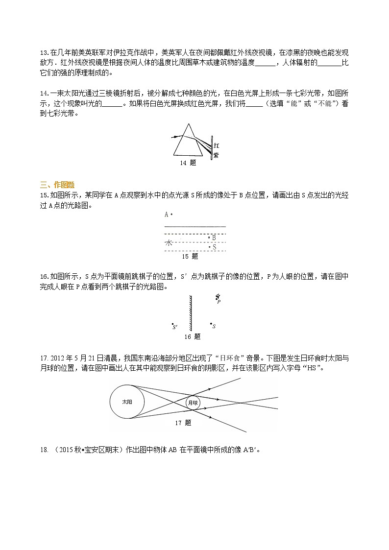 人教版八年级上册物理人教版八年级上册物理34【提高】《光现象》全章复习与巩固学案+习题03