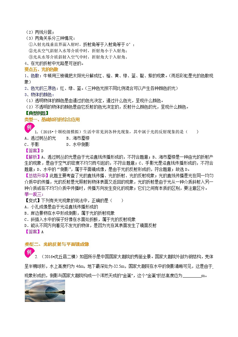 人教版八年级上册物理人教版八年级上册物理34【提高】《光现象》全章复习与巩固学案+习题03