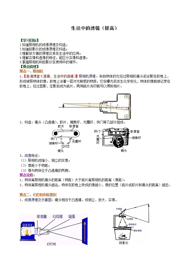 生活中的透镜 知识讲解（提高）-- 第1页