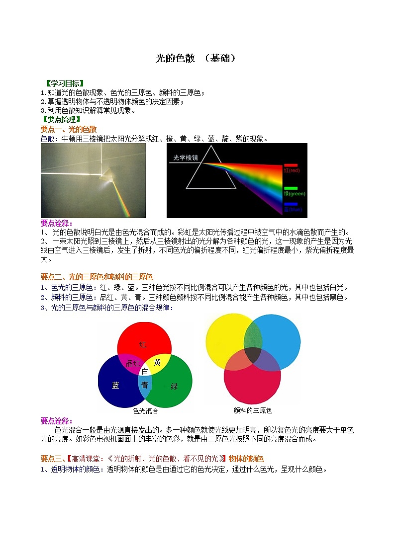 光的色散 知识讲解第1页