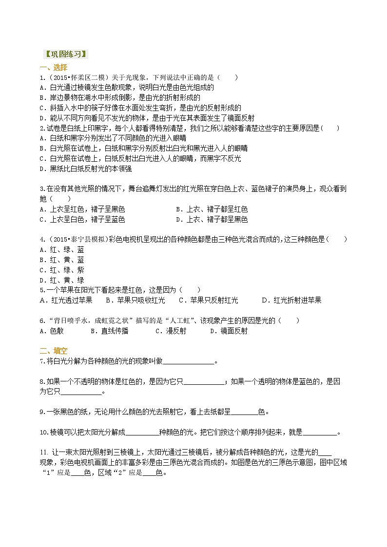 光的色散 巩固练习第1页