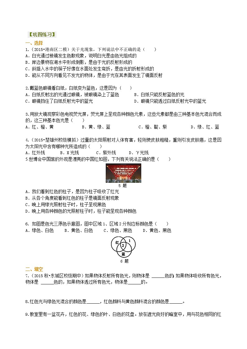 光的色散 巩固练习第1页