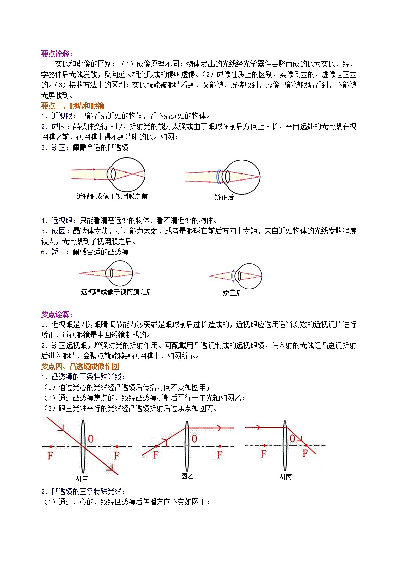 人教版八年级上册物理人教版八年级上册物理44【提高】《透镜及其应用》全章复习与巩固学案+习题03