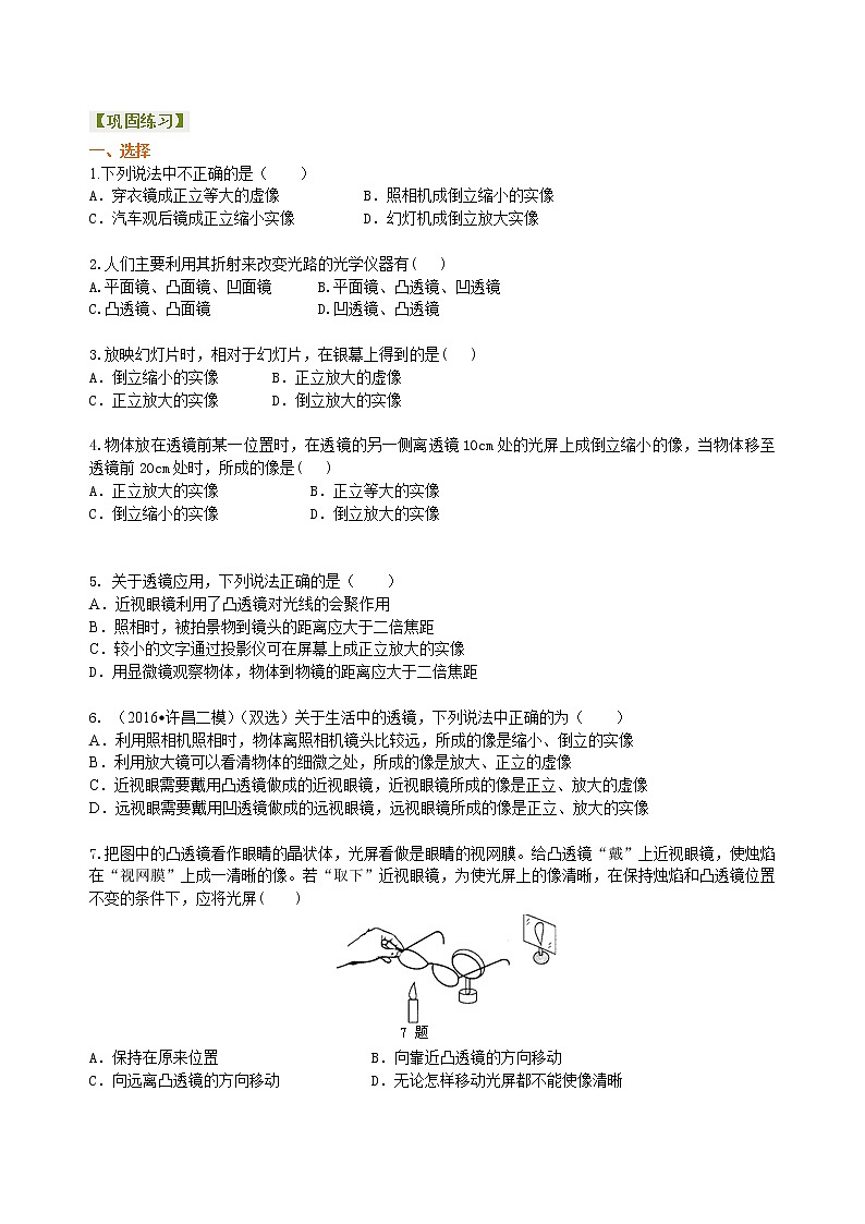 人教版八年级上册物理人教版八年级上册物理44【提高】《透镜及其应用》全章复习与巩固学案+习题01