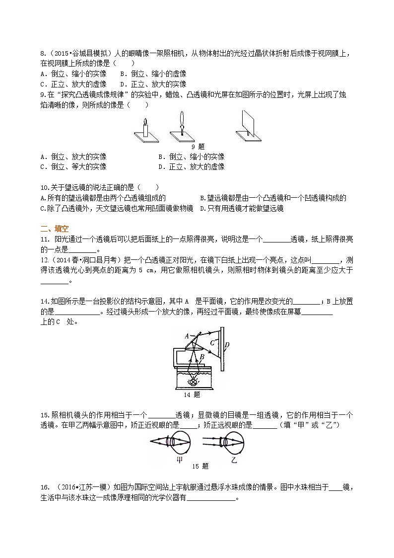 人教版八年级上册物理人教版八年级上册物理44【提高】《透镜及其应用》全章复习与巩固学案+习题02