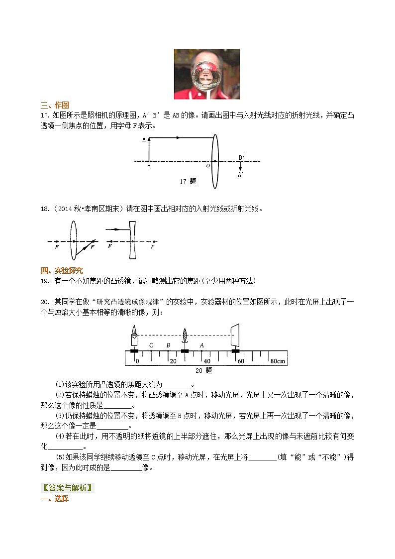 人教版八年级上册物理人教版八年级上册物理44【提高】《透镜及其应用》全章复习与巩固学案+习题03