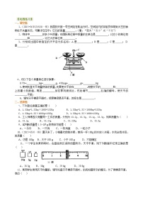 初中物理人教版八年级上册第1节 质量导学案