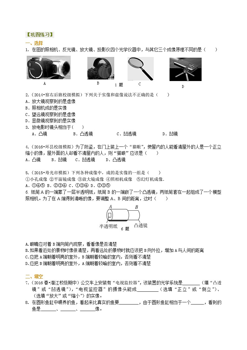 人教版八年级上册物理人教版八年级上册物理37【基础】生活中的透镜--学案+习题01
