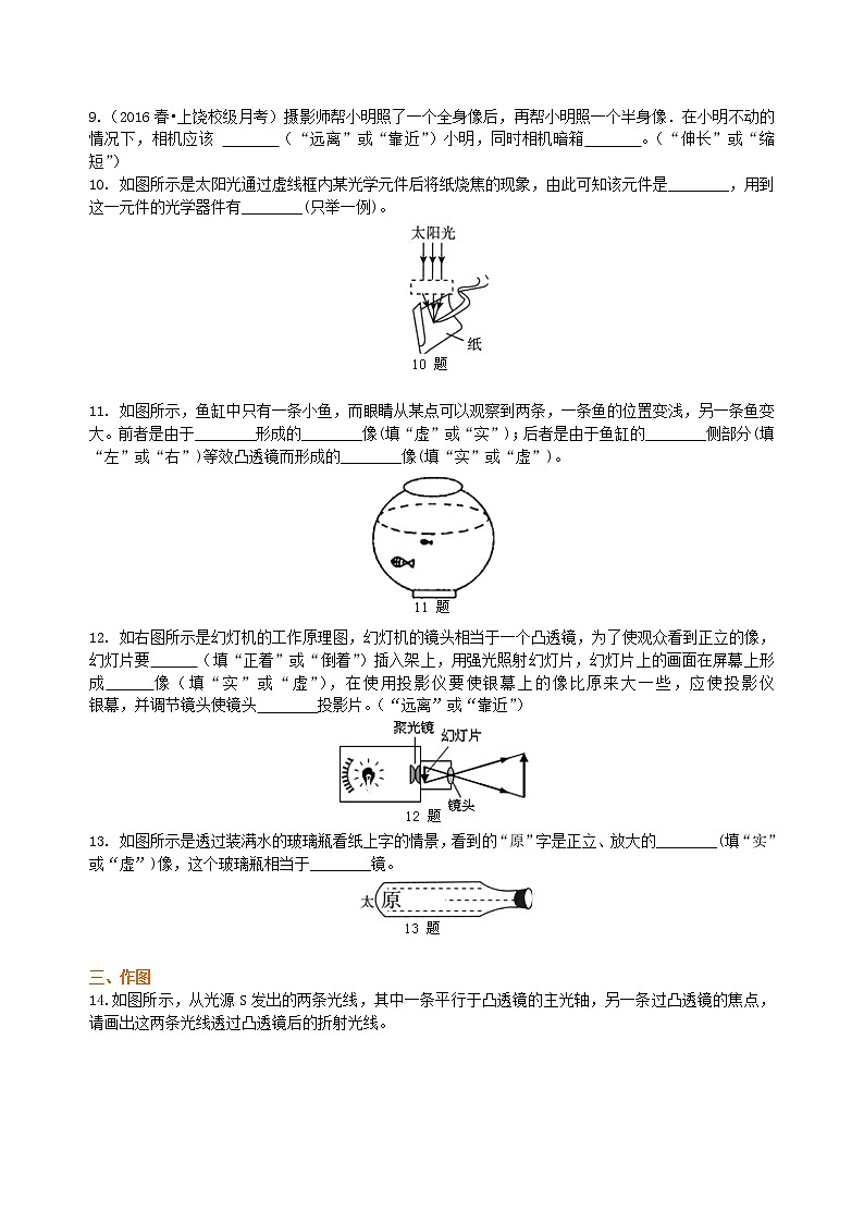 人教版八年级上册物理人教版八年级上册物理37【基础】生活中的透镜--学案+习题02