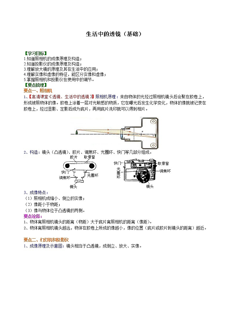 人教版八年级上册物理人教版八年级上册物理37【基础】生活中的透镜--学案+习题01