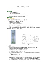 初中物理人教版八年级上册第3节 测量物质的密度学案设计