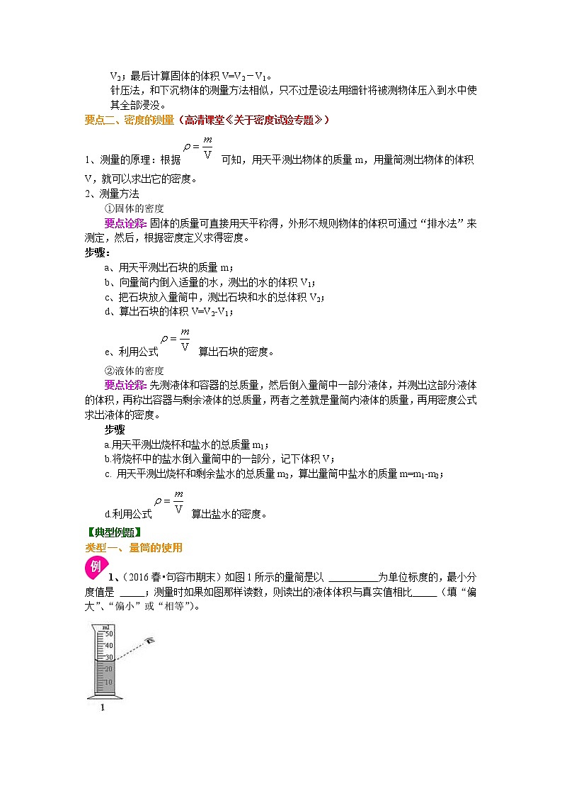 测量物质的密度（基础） 知识讲解---   第2页