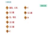 教科版八年级上册物理习题课件 第5章 5.2 溶化和凝固