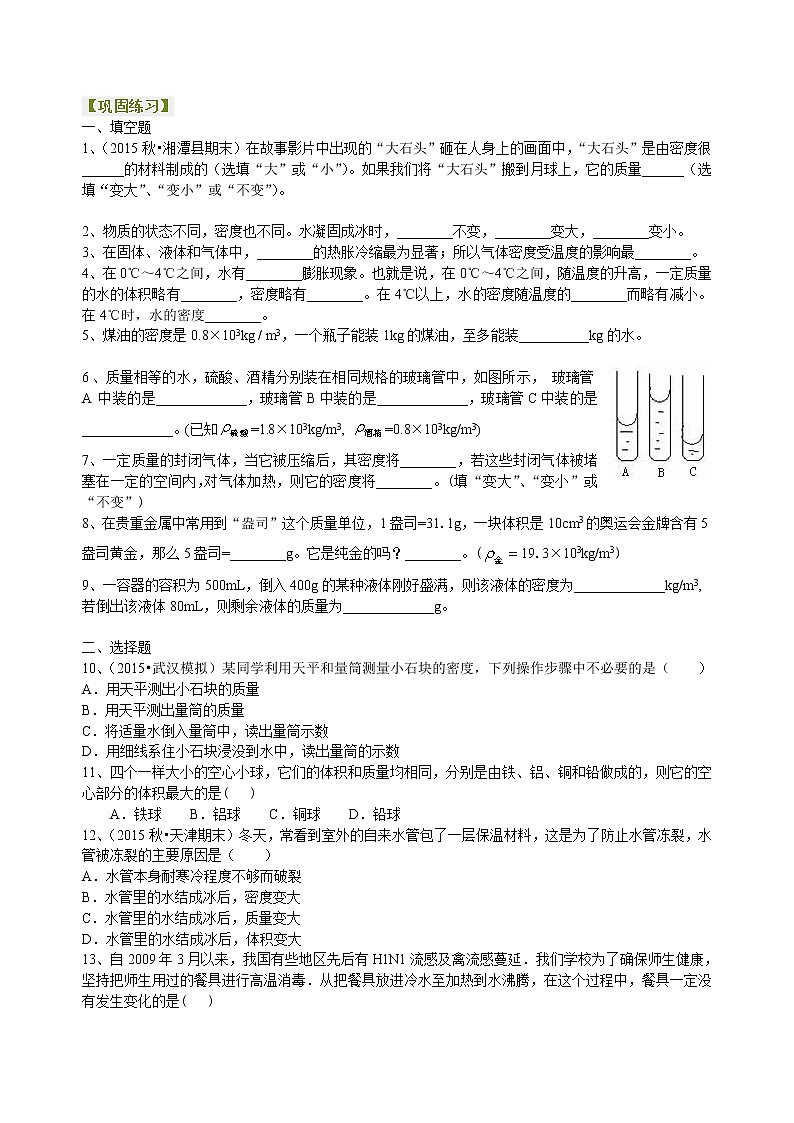 密度与社会生活（基础）巩固练习---   第1页
