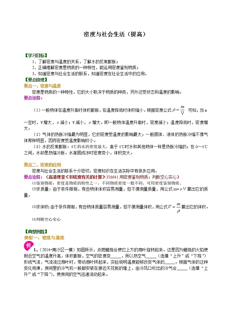 人教版八年级上册物理人教版八年级上册物理51【提高】密度与社会生活--学案+习题01