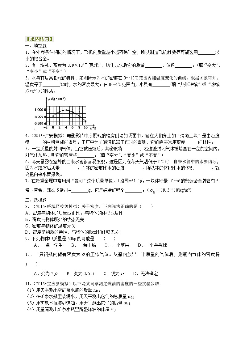 人教版八年级上册物理人教版八年级上册物理51【提高】密度与社会生活--学案+习题01