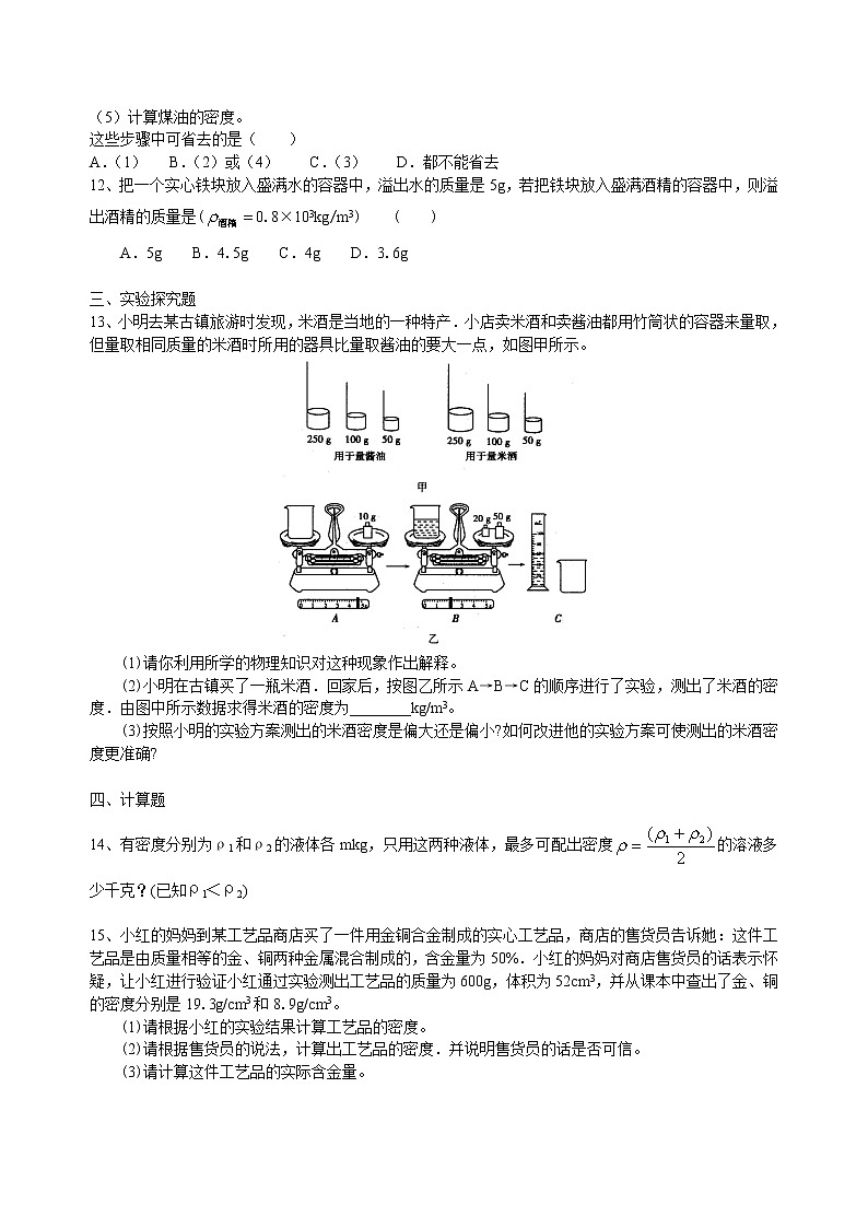 人教版八年级上册物理人教版八年级上册物理51【提高】密度与社会生活--学案+习题02