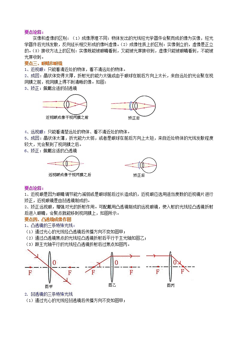 人教版八年级上册物理人教版八年级上册物理43【基础】《透镜及其应用》全章复习与巩固学案+习题03