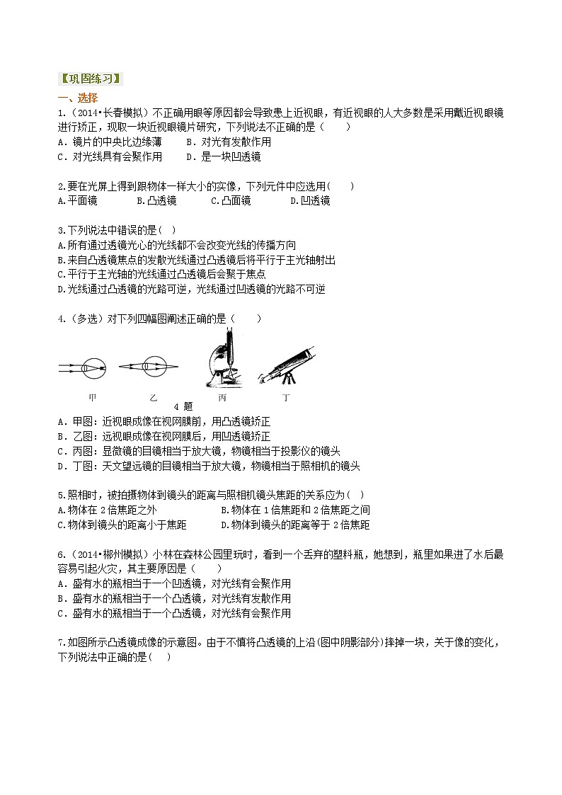 人教版八年级上册物理人教版八年级上册物理43【基础】《透镜及其应用》全章复习与巩固学案+习题01