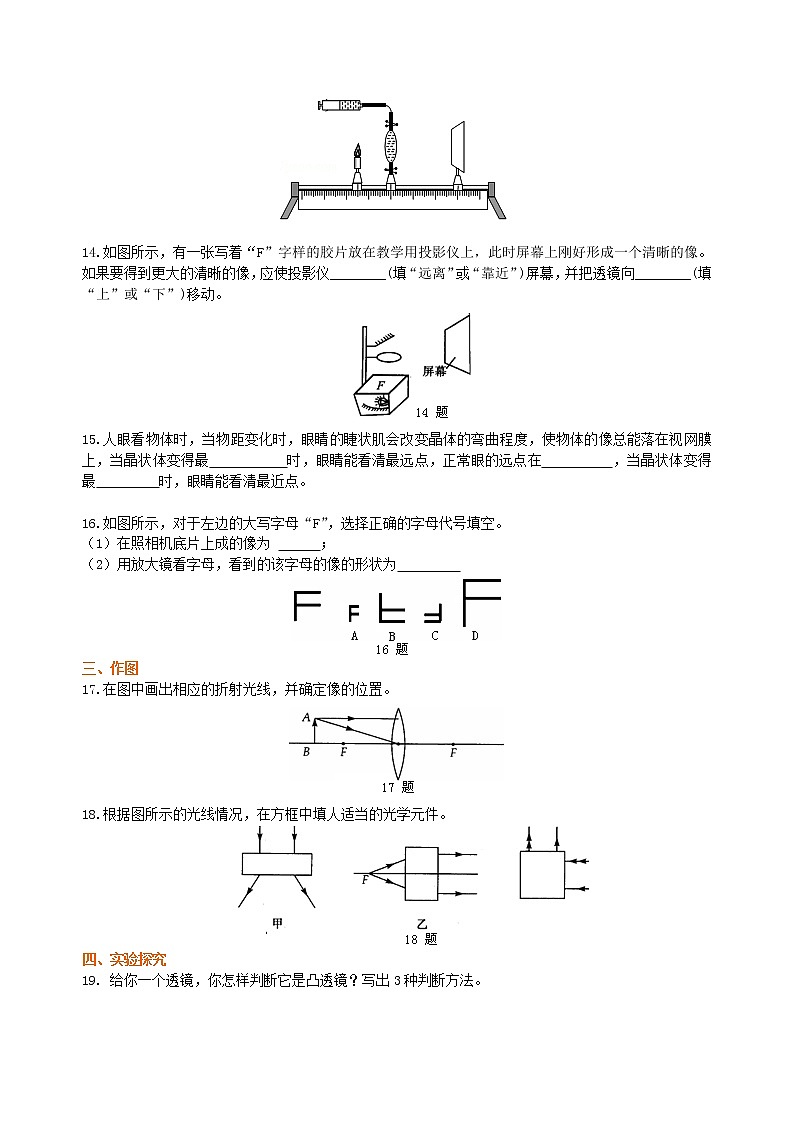 人教版八年级上册物理人教版八年级上册物理43【基础】《透镜及其应用》全章复习与巩固学案+习题03