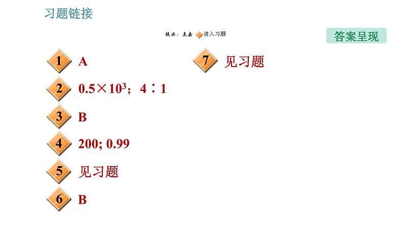 教科版八年级上册物理习题课件 第6章 阶段应用专训 密度公式的综合应用02