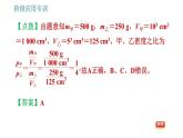 教科版八年级上册物理习题课件 第6章 阶段应用专训 密度公式的综合应用