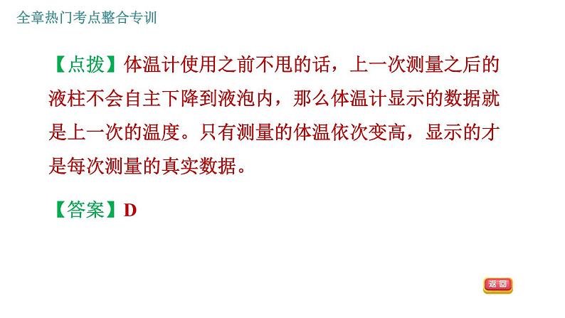 教科版八年级上册物理习题课件 第5章 全章热门考点整合专训第6页