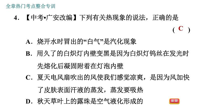 教科版八年级上册物理习题课件 第5章 全章热门考点整合专训第8页