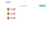 教科版八年级上册物理习题课件 期末提分练案 第4讲 第1课时  达标训练