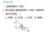 教科版八年级上册物理习题课件 期末提分练案 第4讲 第1课时  达标训练