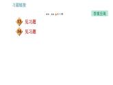 教科版八年级上册物理习题课件 期末提分练案 第6讲 第1课时  达标训练
