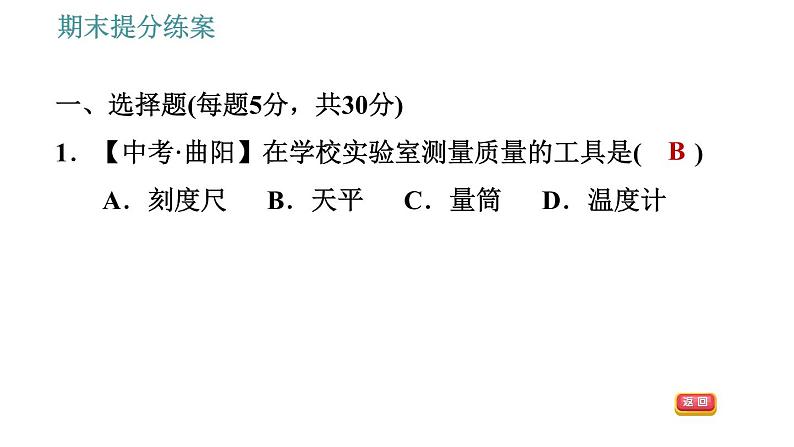 教科版八年级上册物理习题课件 期末提分练案 第6讲 第1课时  达标训练04