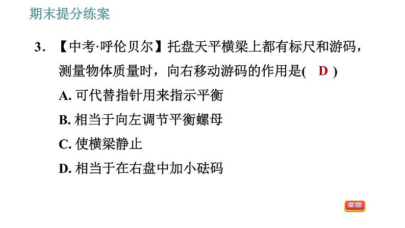 教科版八年级上册物理习题课件 期末提分练案 第6讲 第1课时  达标训练06