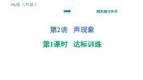 初中物理教科版八年级上册1 认识声现象习题ppt课件