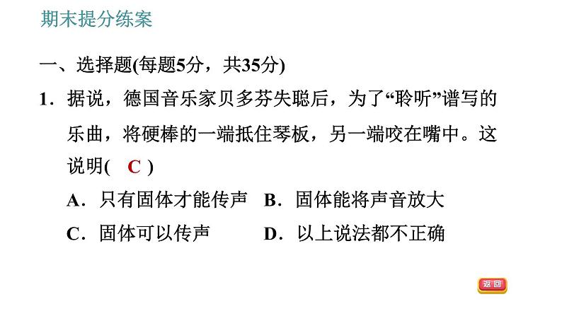 教科版八年级上册物理习题课件 期末提分练案 第2讲 第1课时  达标训练04