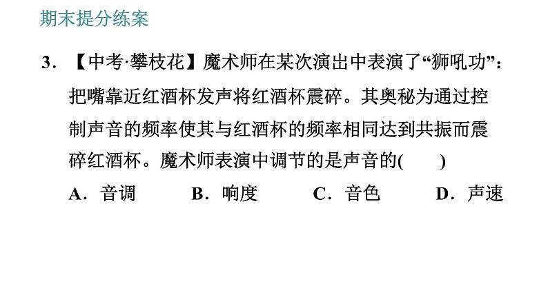 教科版八年级上册物理习题课件 期末提分练案 第2讲 第1课时  达标训练06