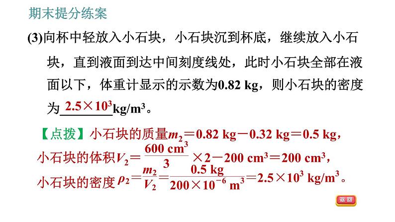 教科版八年级上册物理习题课件 期末提分练案 第6讲 第3课时  实验专项训练 特殊方法测量物质密度第6页