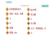 教科版八年级上册物理习题课件 第6章 6.1 质量