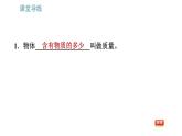 教科版八年级上册物理习题课件 第6章 6.1 质量