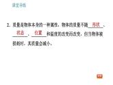 教科版八年级上册物理习题课件 第6章 6.1 质量