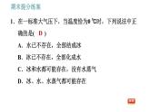 教科版八年级上册物理习题课件 期末提分练案 第5讲 第2课时  方法训练 研究物态变化的方法