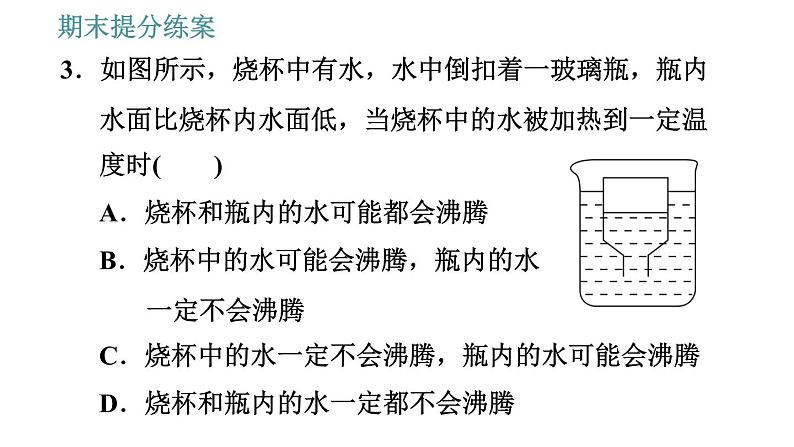 教科版八年级上册物理习题课件 期末提分练案 第5讲 第2课时  方法训练 研究物态变化的方法07