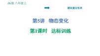 教科版八年级上册5 科学探究：凸透镜成像习题课件ppt