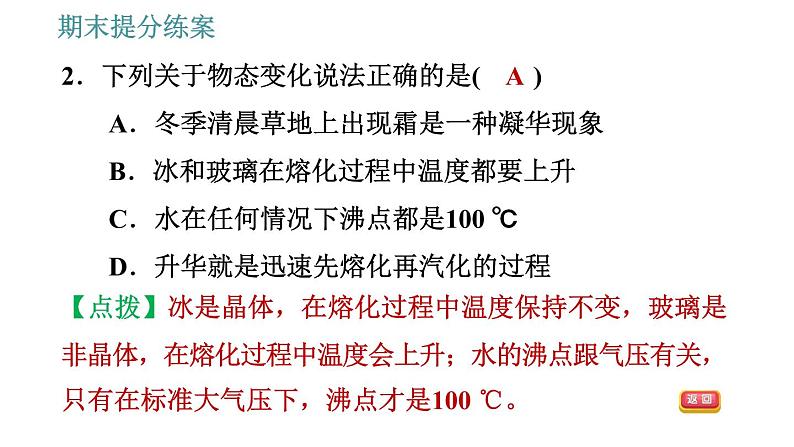 教科版八年级上册物理习题课件 期末提分练案 第5讲 第1课时  达标训练06