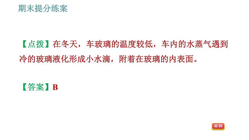 教科版八年级上册物理习题课件 期末提分练案 第5讲 第1课时  达标训练08