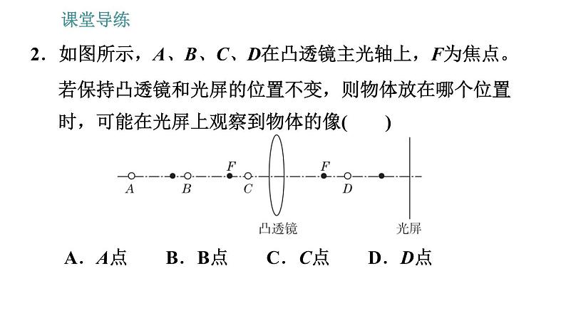 教科版八年级上册物理习题课件 第4章 4.5.2 凸透镜成像及应用05