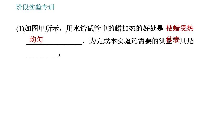 教科版八年级上册物理习题课件 第5章 阶段实验专训 探究物态变化时的规律第4页