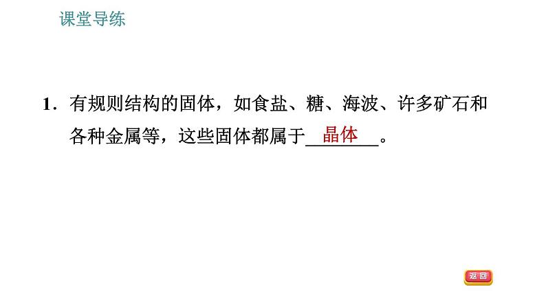 教科版八年级上册物理习题课件 第5章 5.2 溶化和凝固第4页