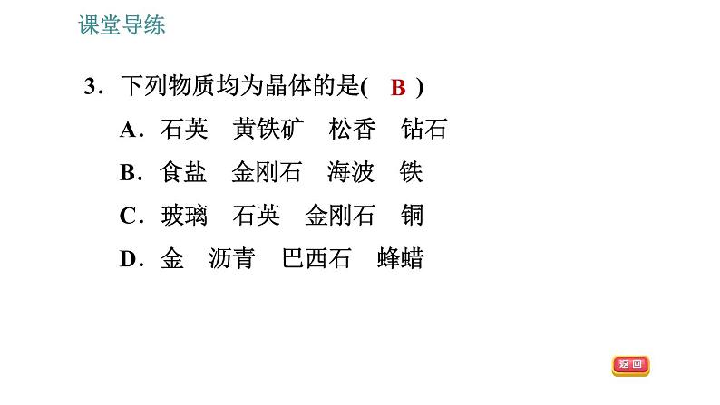 教科版八年级上册物理习题课件 第5章 5.2 溶化和凝固第6页