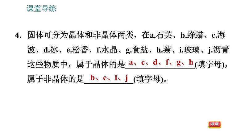 教科版八年级上册物理习题课件 第5章 5.2 溶化和凝固第7页